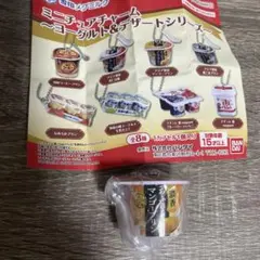 雪印メグミルク ミニチュアチャーム ～ヨーグルト&デザートシリーズ～