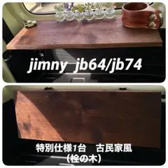 2026年最新】JB74 ジムニーの人気アイテム - メルカリ