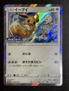 ⭐️ イーブイ フレンドリーショップ(お楽しみ還元祭)