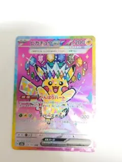 ピカチュウex SAR