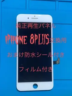 iPhone 8PLUS純正再生パネル8+309