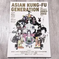 アジカン ザ メモリーズ 10周年アニバーサリーブック