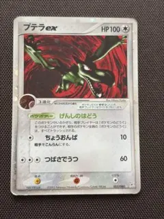 プテラex ☆ 強化拡張パックex1 マグマVSアクア ふたつの野望 055/…
