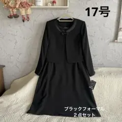 新品　17号**ブラックフォーマル　ワンピーススーツ２点セット*冠婚葬祭 喪服