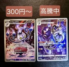 300円〜 美品　シャンデラ AR CHR　2枚