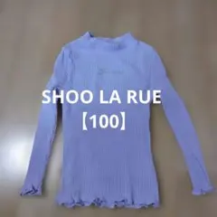 SHOO・LA・RUE 長袖カットソー ラベンダー 100cm
