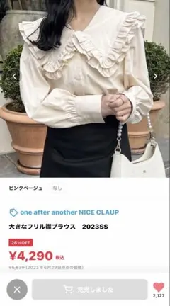 大きなフリル襟ブラウス　oneafteranotherNICECLAUP