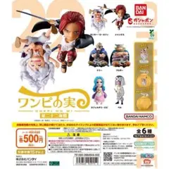 ONE PIECE（ワンピース） ワンピの実 第二十二海戦 全6種セット①