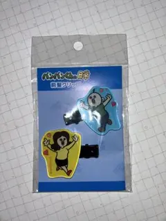 パンパンくんの前髪クリップ