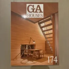 GA HOUSES 174 建築専門誌