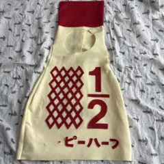 1/2 ピーハーフ ニューボーンフォト用 衣装