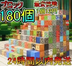 大特価セール中 マイクラブロック 180個 磁石 マインクラフト風 4h