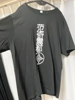 FUNKY FRUIT 3XL ブラック 半袖Tシャツ 漢字ロゴ ゆったり 古着