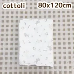 cottoli 布団カバー 80×120cm 未使用品