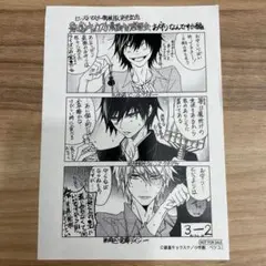 ビーストマスター［新装版］発売記念 ベツコミ 特典 イラストペーパー◆R634