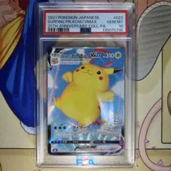 なみのりピカチュウVMAX RRR S8a【PSA10】25th