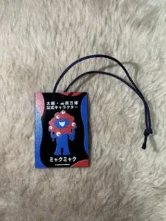 【非売品】【レア】ミャクミャク　グッズ3点セットエコバッグ　ボトル　カトラリー 非売品】【レア】ミャクミャク グッズ3点セットエコバッグ