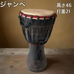 希少品✨ジャンベ ハンドメイド品 ロープタイプ アフリカン 民族 打楽器 手彫りのサムネイル
