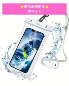 【TORRAS】スマホ防水ケース IPX8認定高感度30m防水 6.9インチ対応