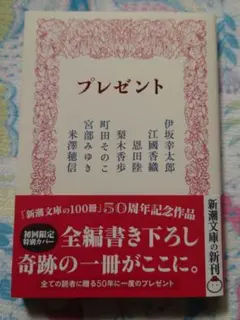 プレゼント