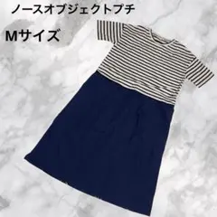 M263 ノースオブジェクトプチ　ドッキングワンピース　ロング　ボーダー　M