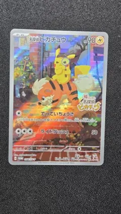 2026年最新】名探偵ピカチュウ promo sv-pプロモカードの人気アイテム