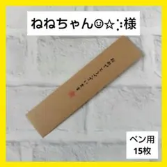 ペンラッピング平袋 クラフトペーパー (おめでとうございます)15枚