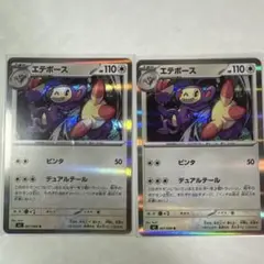 ポケモンカード エテボース R 2枚