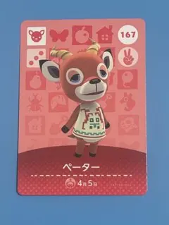 どうぶつの森 amiibo カード 第2弾 ペーター 167
