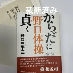 2025年最新】野口_三千三の人気アイテム - メルカリ