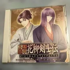 2026年最新】幕末恋華花柳剣士伝の人気アイテム - メルカリ