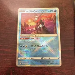 かがやくゲッコウガ エラーカード 魂抜け ホロズレ 希少 - メルカリ