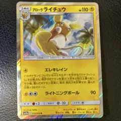 アローラライチュウ PROMO SM-Pプロモカード 100/SM-P - メルカリ