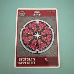 マンホールカード 鳥取県 米子市