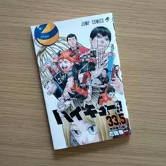 【非売品】劇場版ハイキュー!! ゴミ捨て場の決戦33.5巻