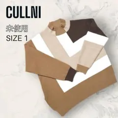 【未使用】 CULLNI STUDIOUS別注 カラー ブロック ニットのサムネイル