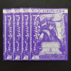 アーミヤ 4枚 Vジャンプ 10月号 ユニオンアリーナ
