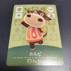 あつまれどうぶつの森　アミーボ　カルピ　amiiboカード