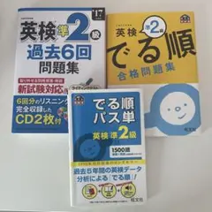 英検準2級過去6回問題集2017年度版・英検準2級でる順合格問題集・出る順パス単