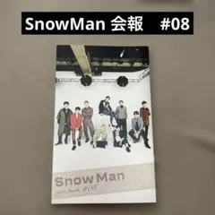 Snow Man ファンクラブ　会報　#08