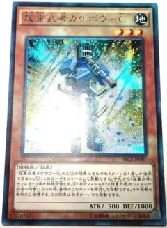 早い者勝ち！　大人気！　遊戯王　超重武者カゲボウ－Ｃ　シークレットレア　初版