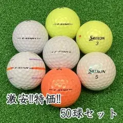 107 ロストボール スリクソン Z-STAR 年代混合 50球 Bのサムネイル