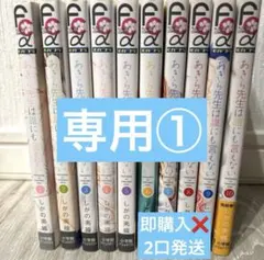 ①リリィ様専用　あきら先生は誰にも言えない　全巻　しがの夷織