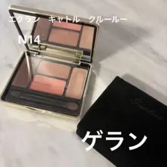 GUERLAIN エクラン キャトル クルール N14 アイシャドウのサムネイル