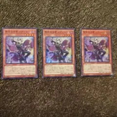 遊戯王 無垢なる者メディウス SR3枚セット DUAD - メルカリ