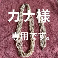 カナ様専用です。淡水パール　ネックレス　ブレスレット
