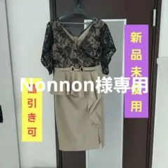 レースタイトドレス ベージュと黒