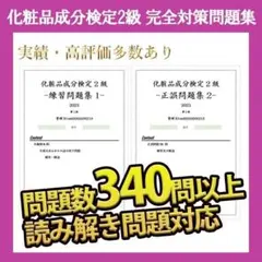 ほたる@化粧品検定2級有 Amazon.co.jp: 日本化粧品検定 2級対策問題集 : 一般社団法人