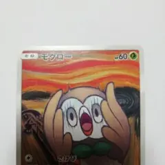 2026年最新】モクロー ムンク 未開封の人気アイテム - メルカリ