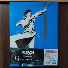 一番くじ BLEACH 千年血戦篇 vol.5 G賞 クリアポスター（石田雨竜）